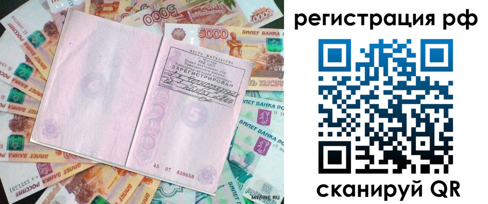 прописка в квартире в Новозыбкове