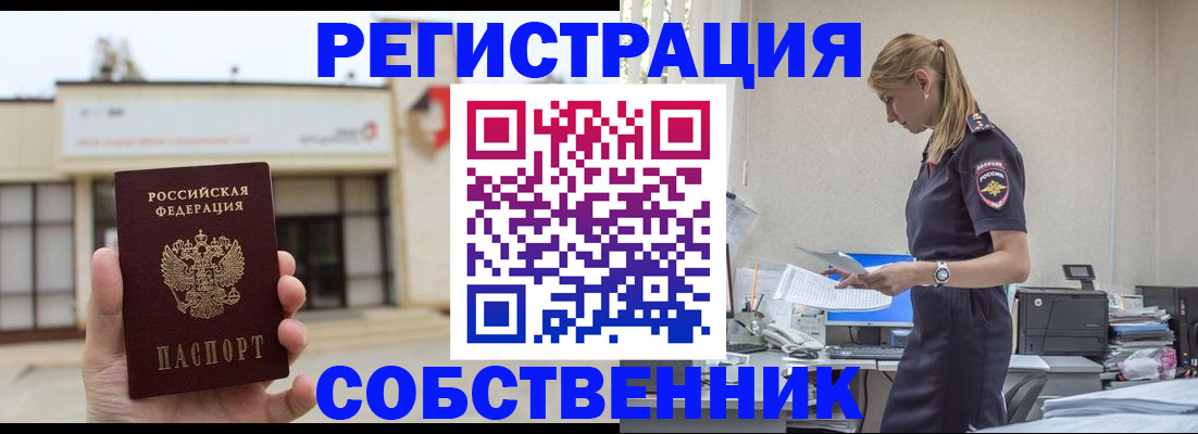временная регистрация для школы в Новозыбкове