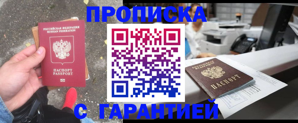 временная регистрация 2025 в Новозыбкове