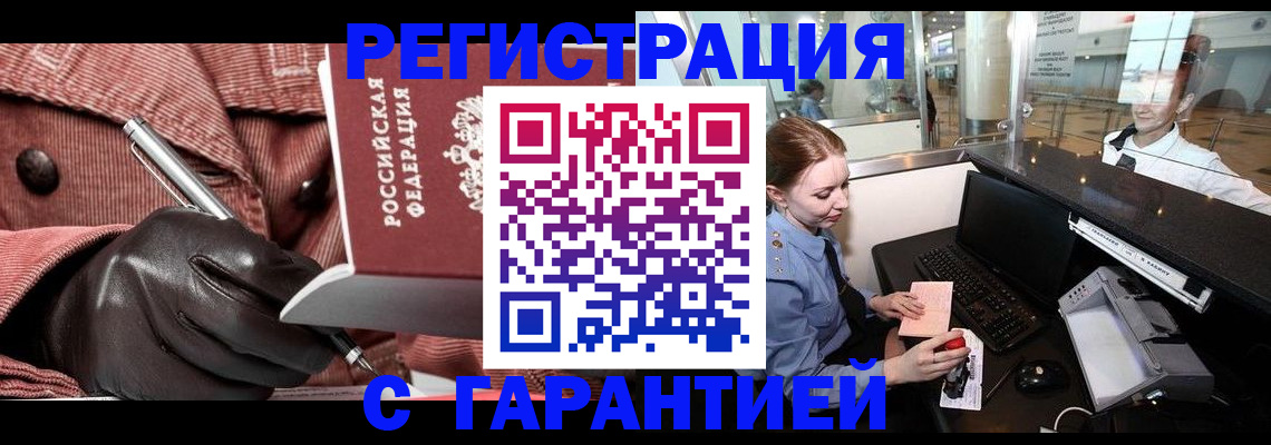 временная регистрация адрес в Новозыбкове