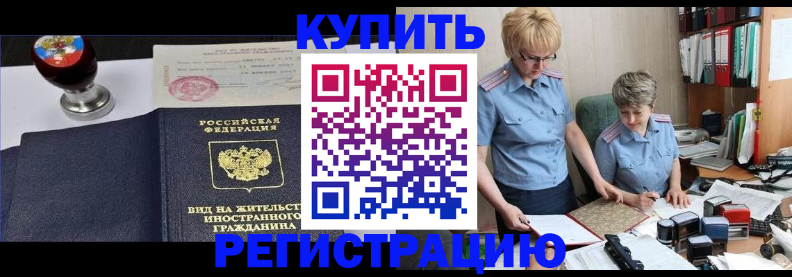 временная прописка в Новозыбкове